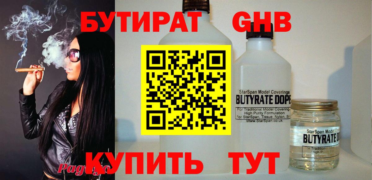 Бутират Butirat  Вход с VPN  Серпухов 