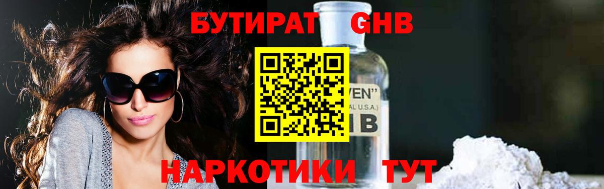 БУТИРАТ бутик Серпухов
