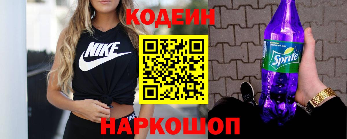 Серпухов  Codein напиток Lean (лин)  Вход с VPN 